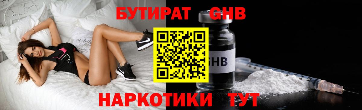 Бутират GHB Изобильный