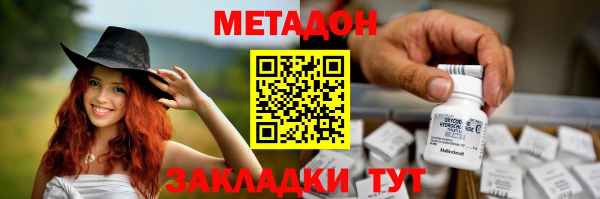 МЕТАДОН methadone  Вход с VPN  Изобильный  МЕТАДОН мёд 